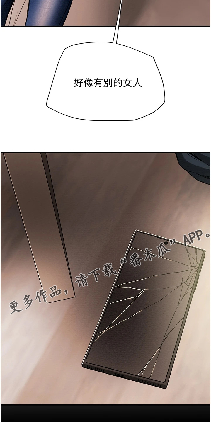 《攻略计划》漫画最新章节第103章：叛徒免费下拉式在线观看章节第【1】张图片