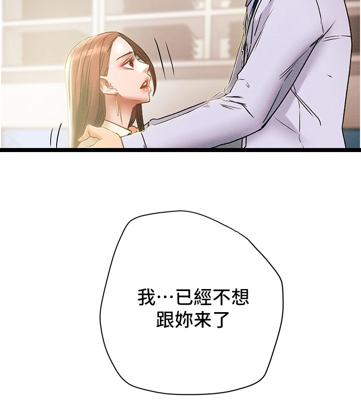 《攻略计划》漫画最新章节第103章：叛徒免费下拉式在线观看章节第【30】张图片