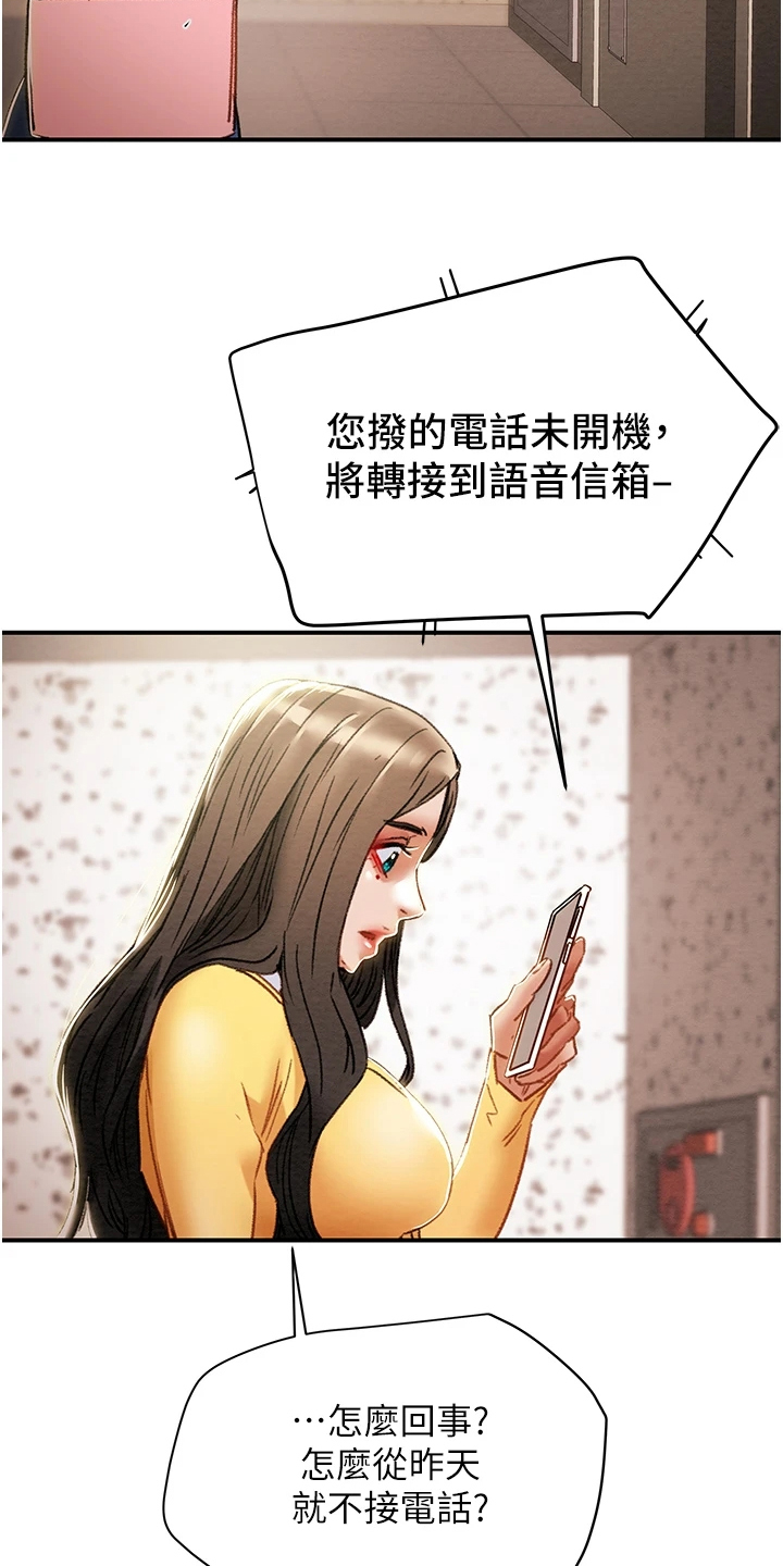 《攻略计划》漫画最新章节第103章：叛徒免费下拉式在线观看章节第【14】张图片