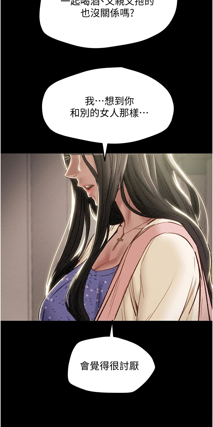 《攻略计划》漫画最新章节第103章：叛徒免费下拉式在线观看章节第【35】张图片