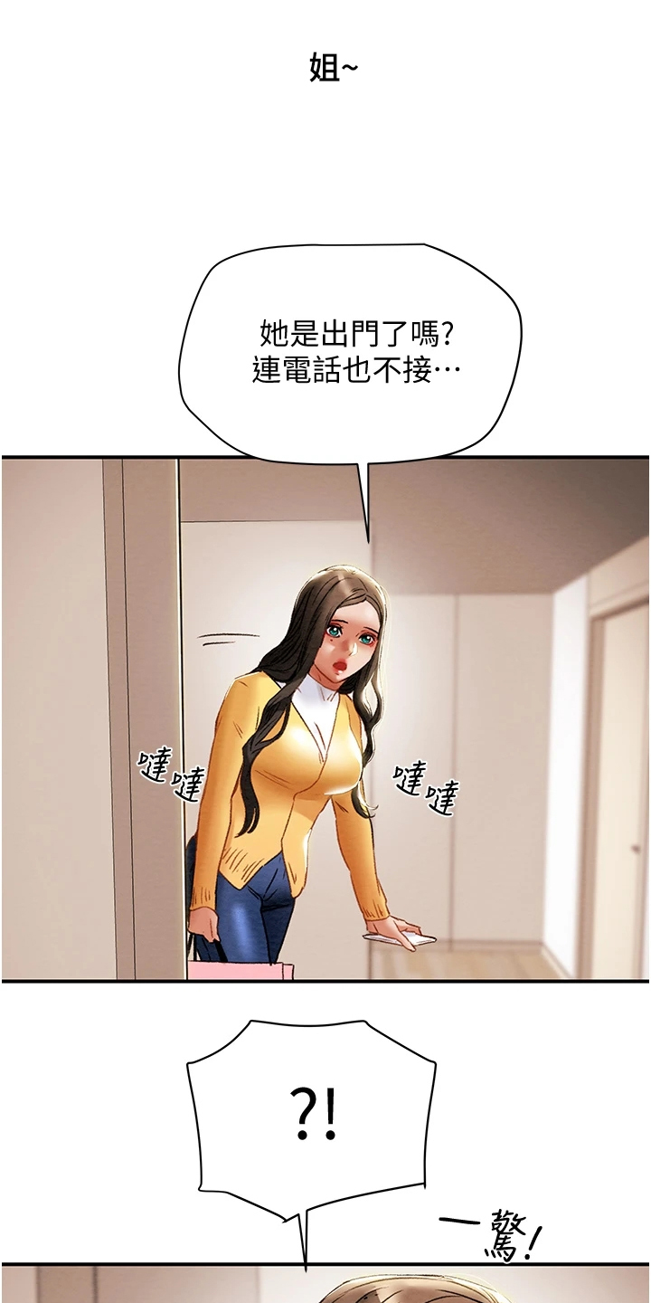 《攻略计划》漫画最新章节第103章：叛徒免费下拉式在线观看章节第【12】张图片