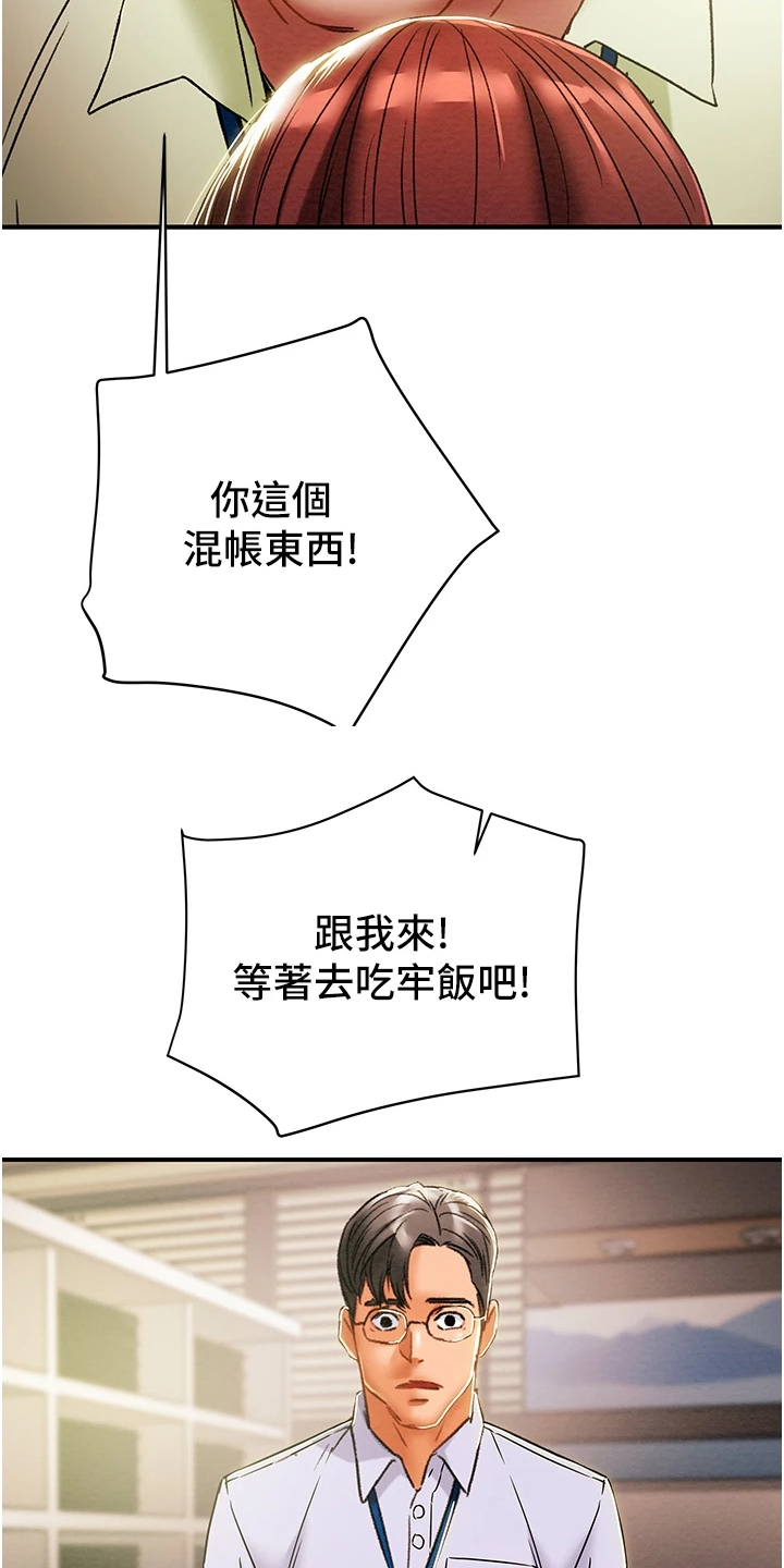 《攻略计划》漫画最新章节第103章：叛徒免费下拉式在线观看章节第【17】张图片