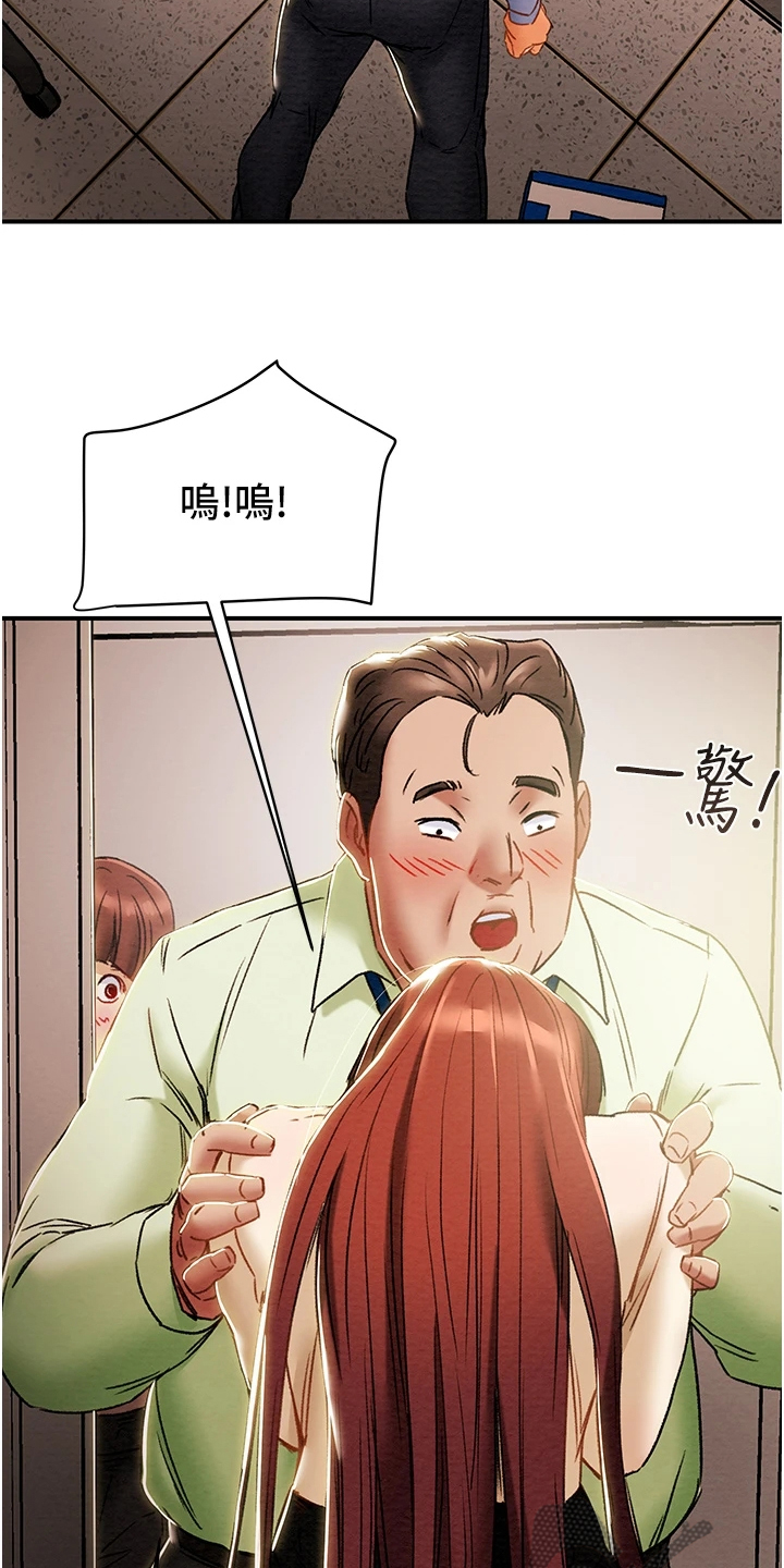 《攻略计划》漫画最新章节第103章：叛徒免费下拉式在线观看章节第【19】张图片