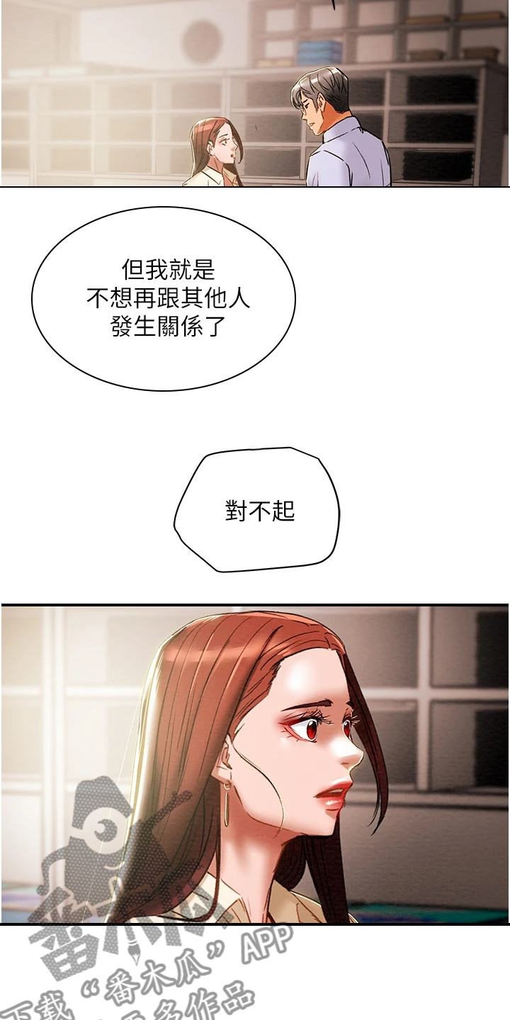 《攻略计划》漫画最新章节第103章：叛徒免费下拉式在线观看章节第【28】张图片