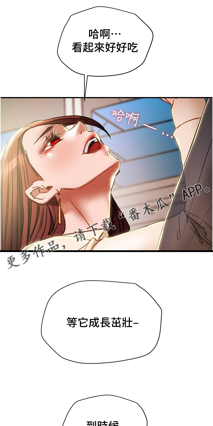 《攻略计划》漫画最新章节第103章：叛徒免费下拉式在线观看章节第【40】张图片