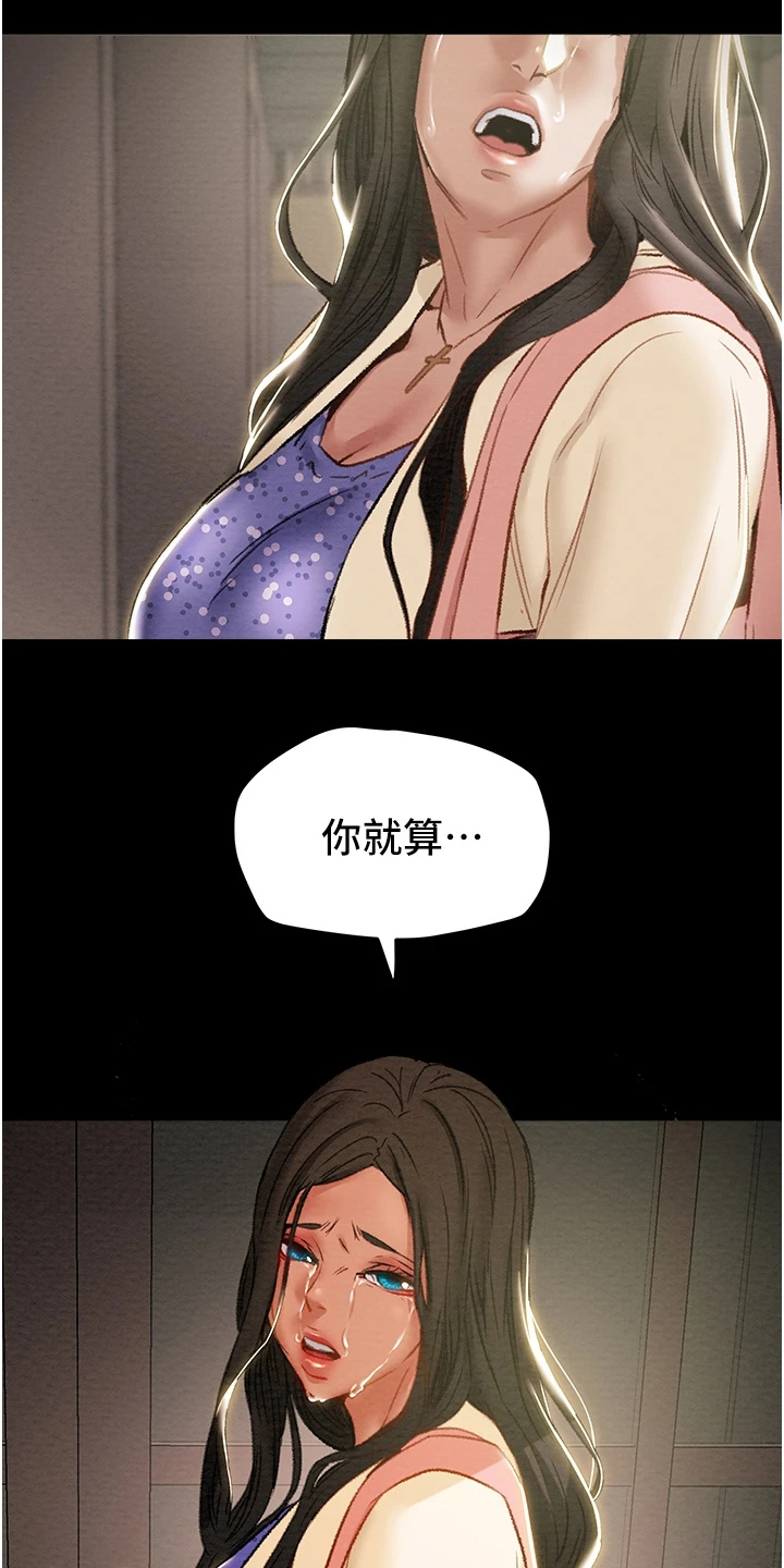 《攻略计划》漫画最新章节第103章：叛徒免费下拉式在线观看章节第【34】张图片