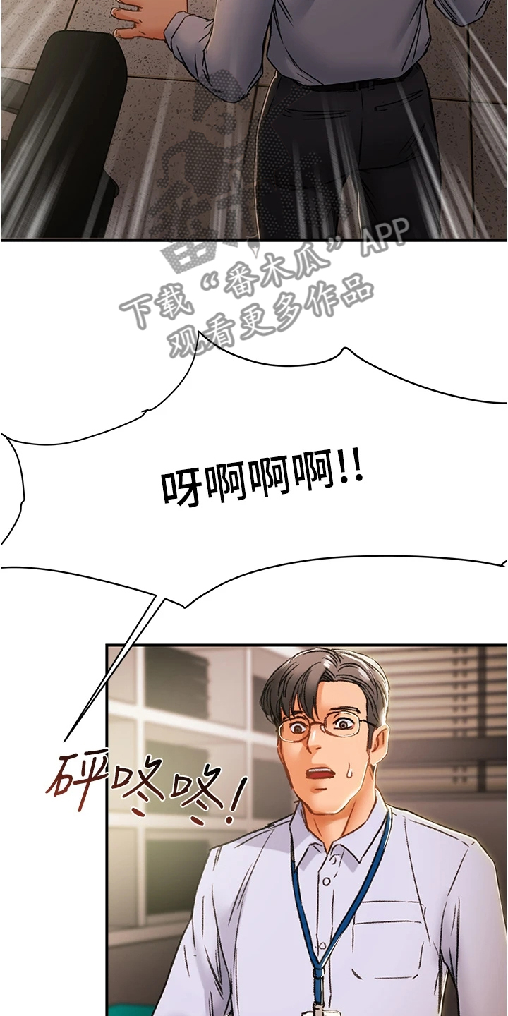 《攻略计划》漫画最新章节第103章：叛徒免费下拉式在线观看章节第【24】张图片