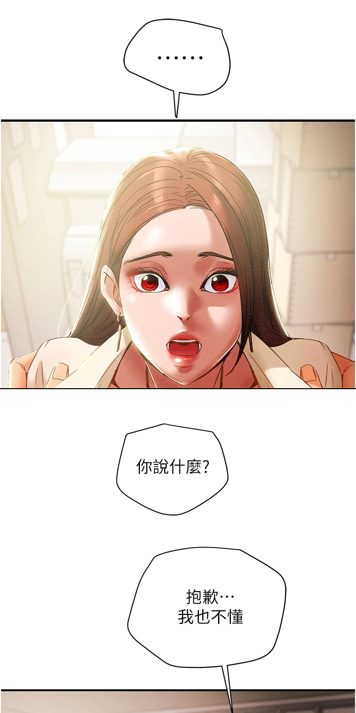 《攻略计划》漫画最新章节第103章：叛徒免费下拉式在线观看章节第【29】张图片