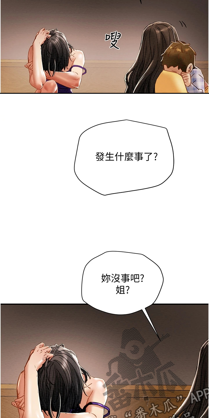 《攻略计划》漫画最新章节第103章：叛徒免费下拉式在线观看章节第【4】张图片