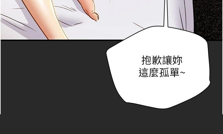 《攻略计划》漫画最新章节第104章：被发现的手机免费下拉式在线观看章节第【19】张图片