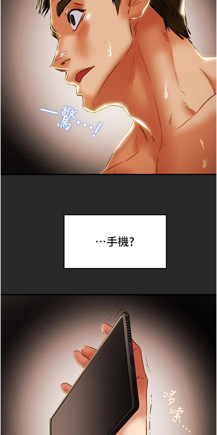 《攻略计划》漫画最新章节第104章：被发现的手机免费下拉式在线观看章节第【9】张图片