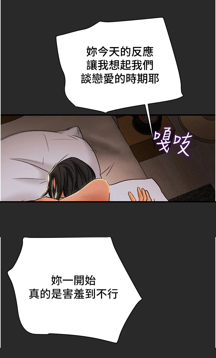 《攻略计划》漫画最新章节第104章：被发现的手机免费下拉式在线观看章节第【12】张图片