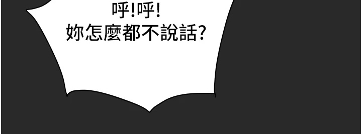 《攻略计划》漫画最新章节第104章：被发现的手机免费下拉式在线观看章节第【13】张图片