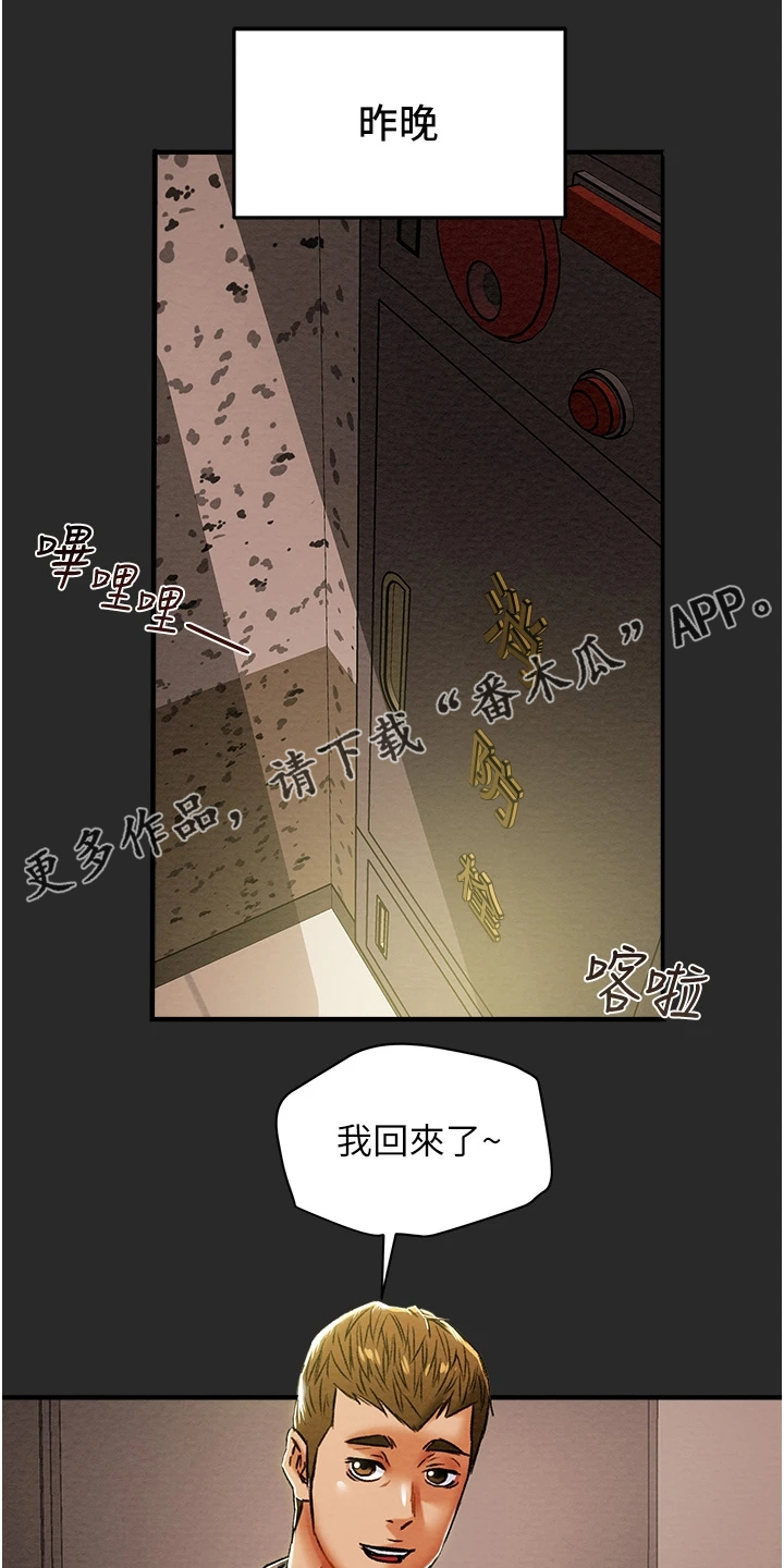 《攻略计划》漫画最新章节第104章：被发现的手机免费下拉式在线观看章节第【26】张图片