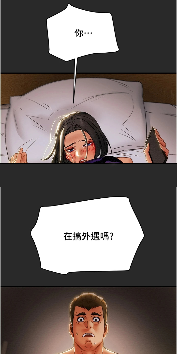 《攻略计划》漫画最新章节第104章：被发现的手机免费下拉式在线观看章节第【4】张图片