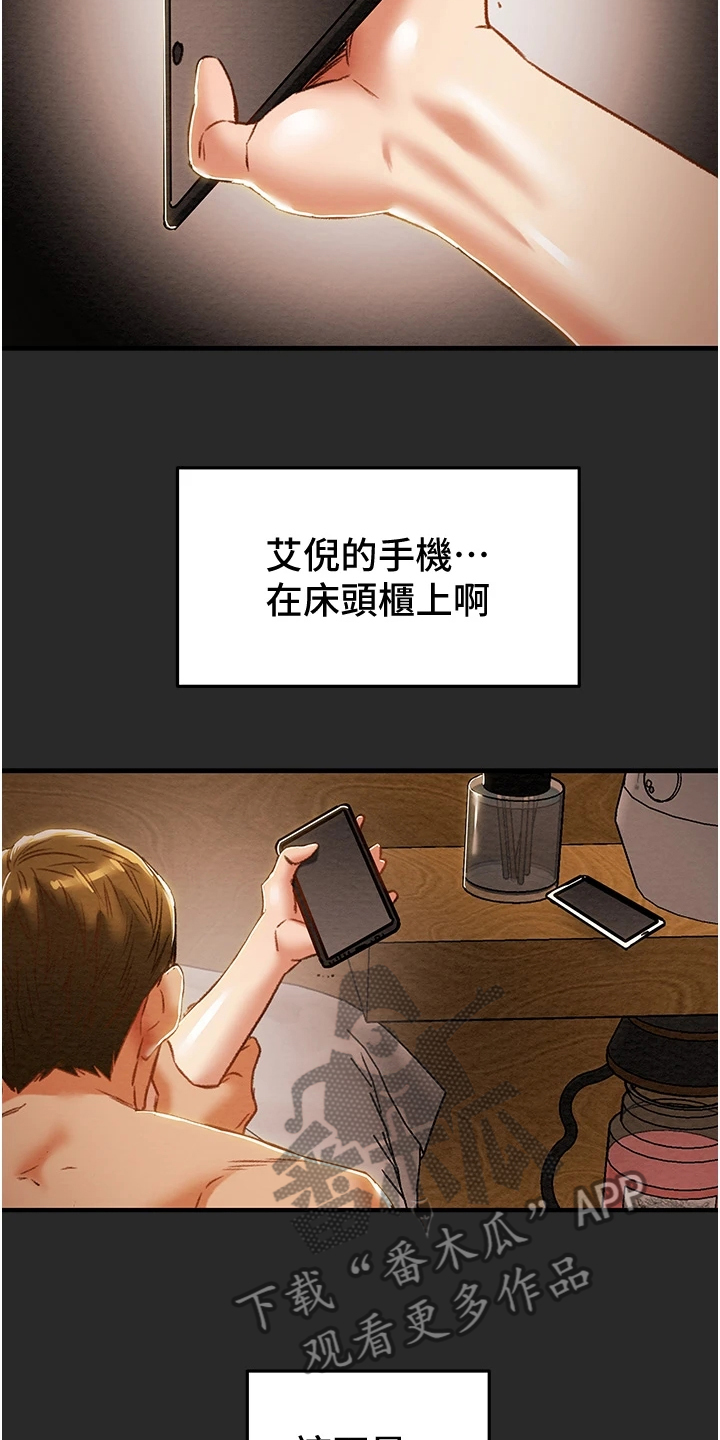 《攻略计划》漫画最新章节第104章：被发现的手机免费下拉式在线观看章节第【8】张图片