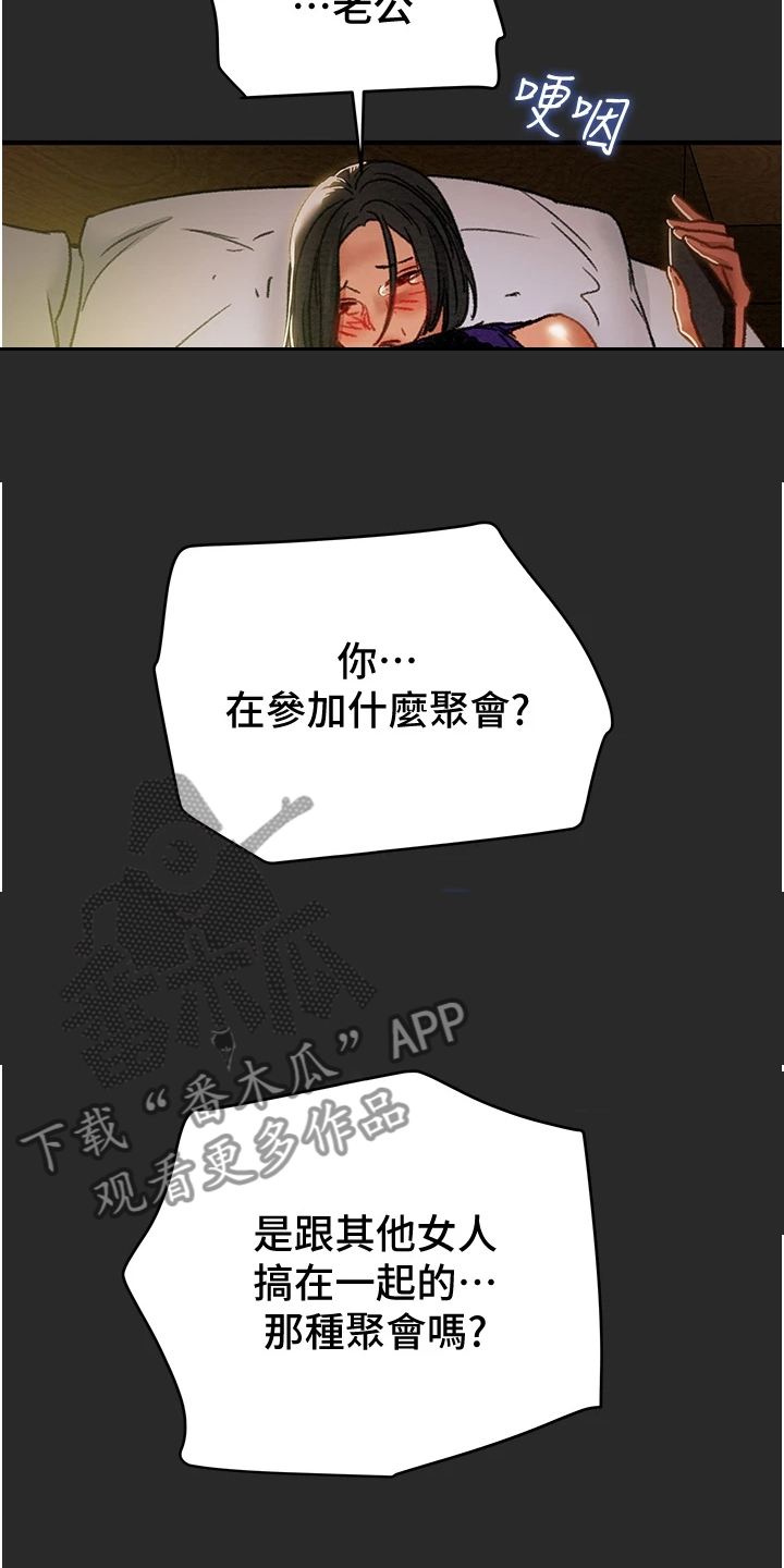 《攻略计划》漫画最新章节第104章：被发现的手机免费下拉式在线观看章节第【5】张图片