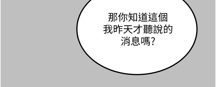 《攻略计划》漫画最新章节第108章：差点被打死免费下拉式在线观看章节第【1】张图片