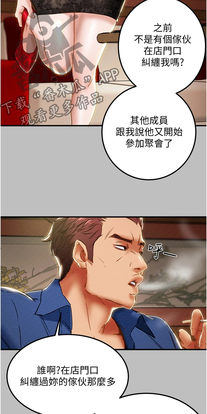 《攻略计划》漫画最新章节第108章：差点被打死免费下拉式在线观看章节第【4】张图片