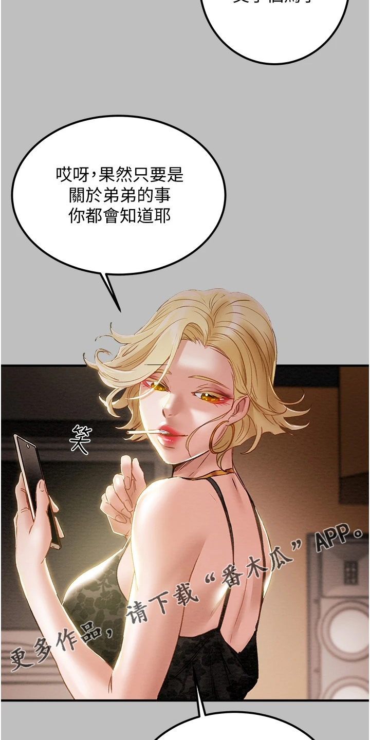 《攻略计划》漫画最新章节第108章：差点被打死免费下拉式在线观看章节第【2】张图片