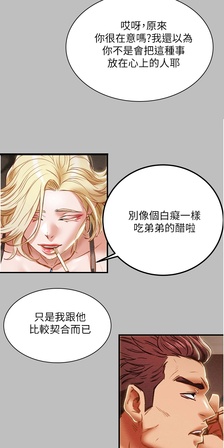 《攻略计划》漫画最新章节第108章：差点被打死免费下拉式在线观看章节第【6】张图片