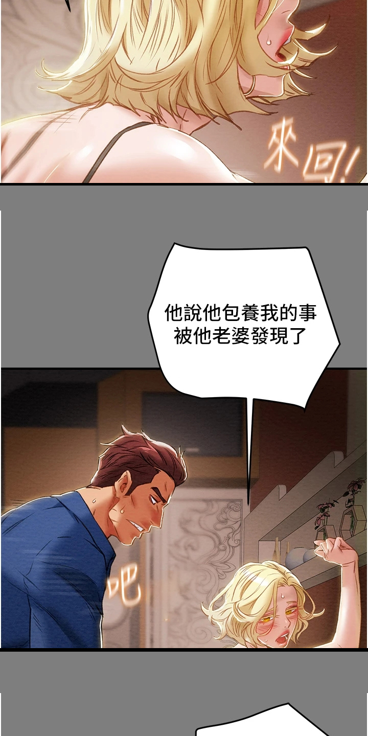 《攻略计划》漫画最新章节第108章：差点被打死免费下拉式在线观看章节第【15】张图片