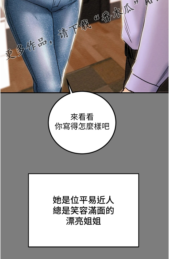 《攻略计划》漫画最新章节第112章：最初的梦免费下拉式在线观看章节第【1】张图片