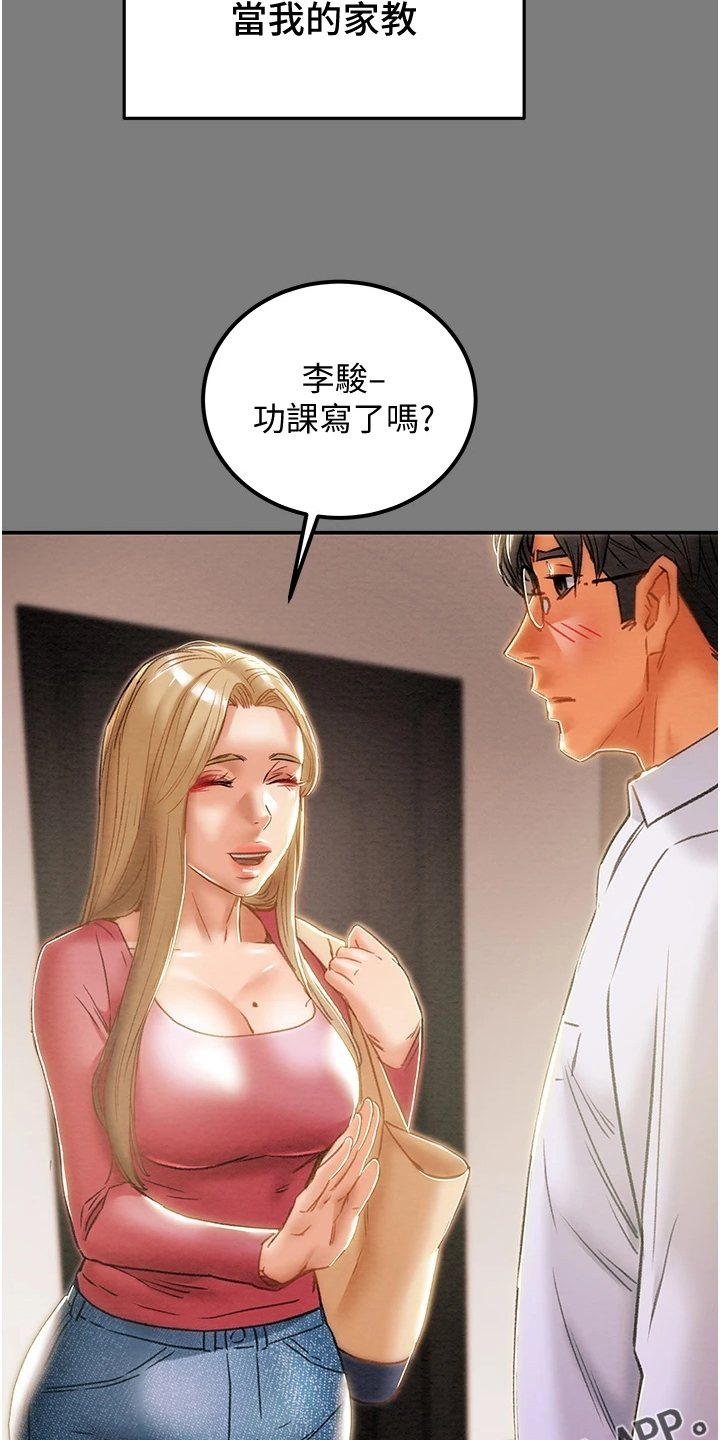 《攻略计划》漫画最新章节第112章：最初的梦免费下拉式在线观看章节第【2】张图片