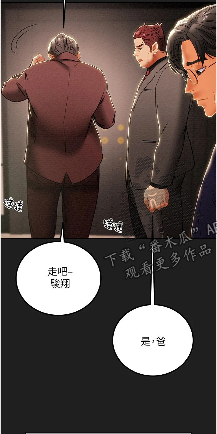 《攻略计划》漫画最新章节第112章：最初的梦免费下拉式在线观看章节第【22】张图片