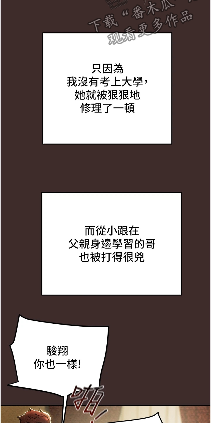 《攻略计划》漫画最新章节第112章：最初的梦免费下拉式在线观看章节第【15】张图片