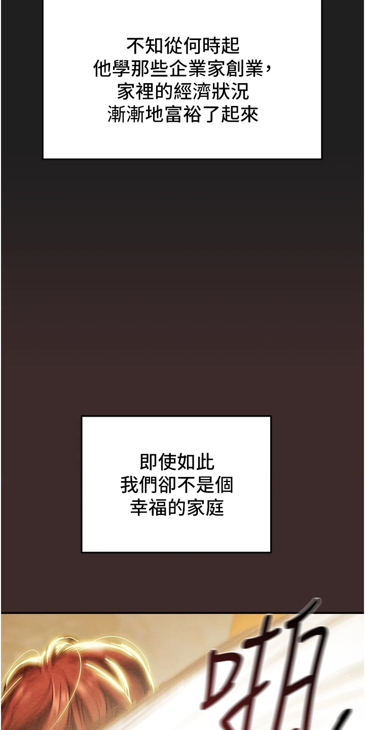 《攻略计划》漫画最新章节第112章：最初的梦免费下拉式在线观看章节第【21】张图片