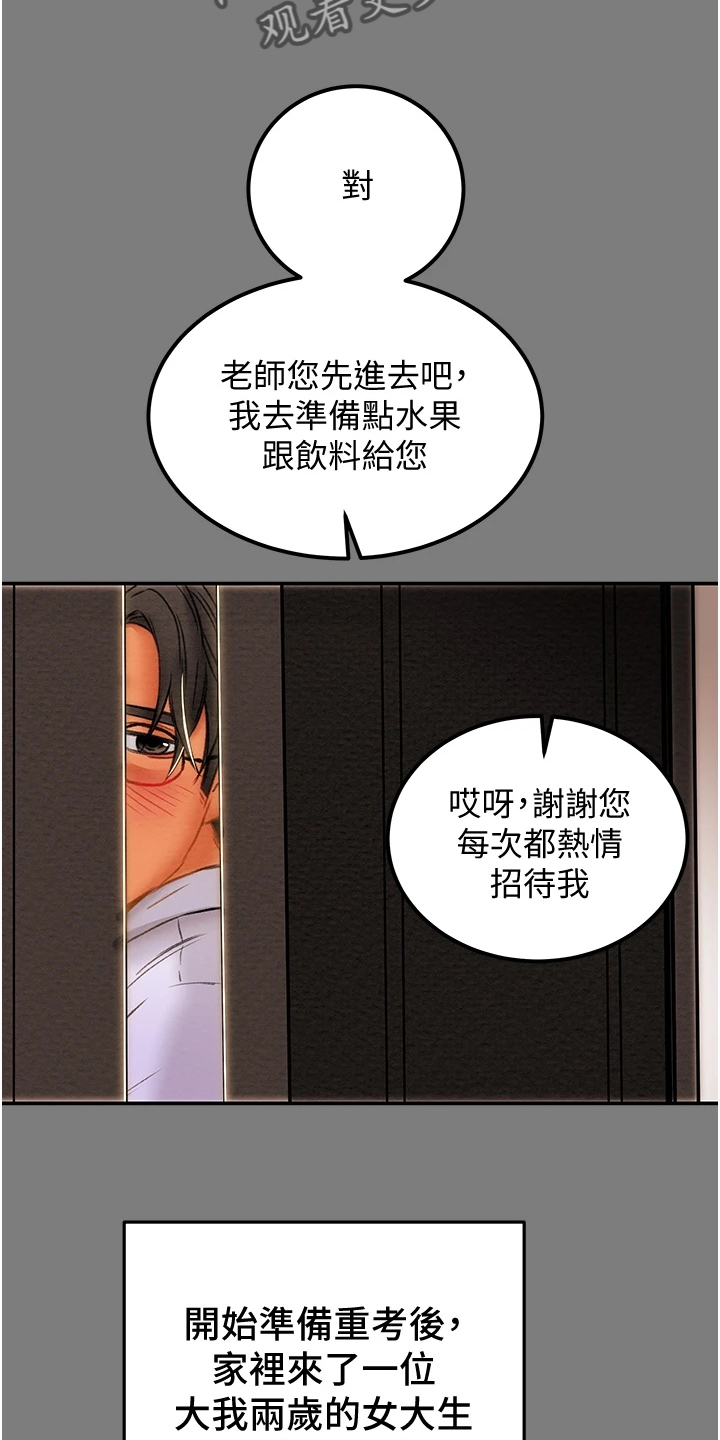 《攻略计划》漫画最新章节第112章：最初的梦免费下拉式在线观看章节第【3】张图片