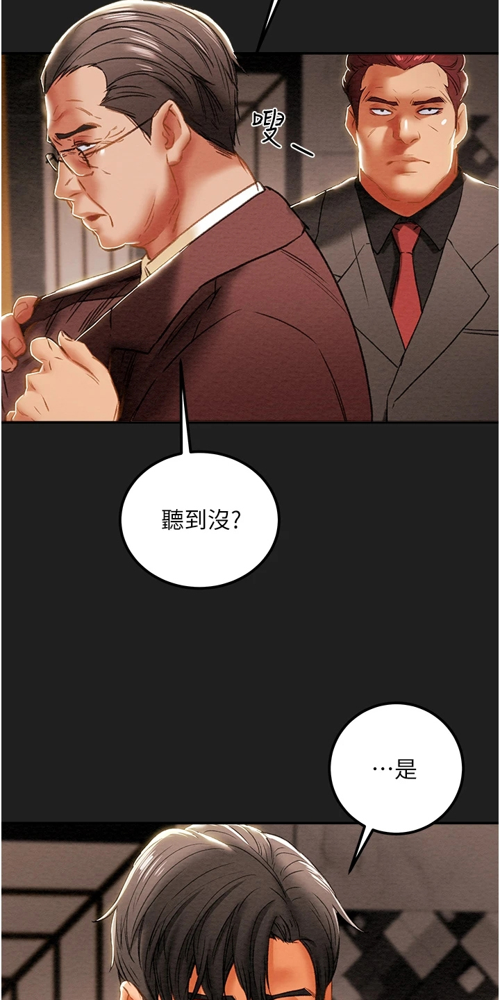 《攻略计划》漫画最新章节第112章：最初的梦免费下拉式在线观看章节第【24】张图片