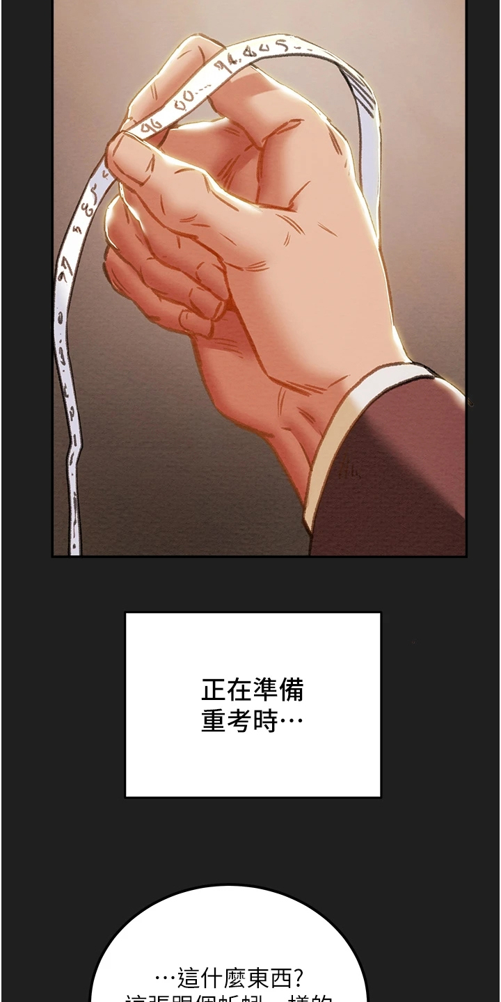 《攻略计划》漫画最新章节第112章：最初的梦免费下拉式在线观看章节第【27】张图片