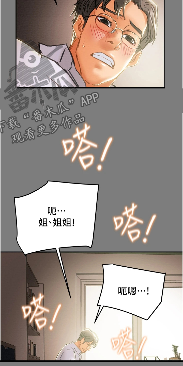 《攻略计划》漫画最新章节第113章：开始即是重击免费下拉式在线观看章节第【7】张图片