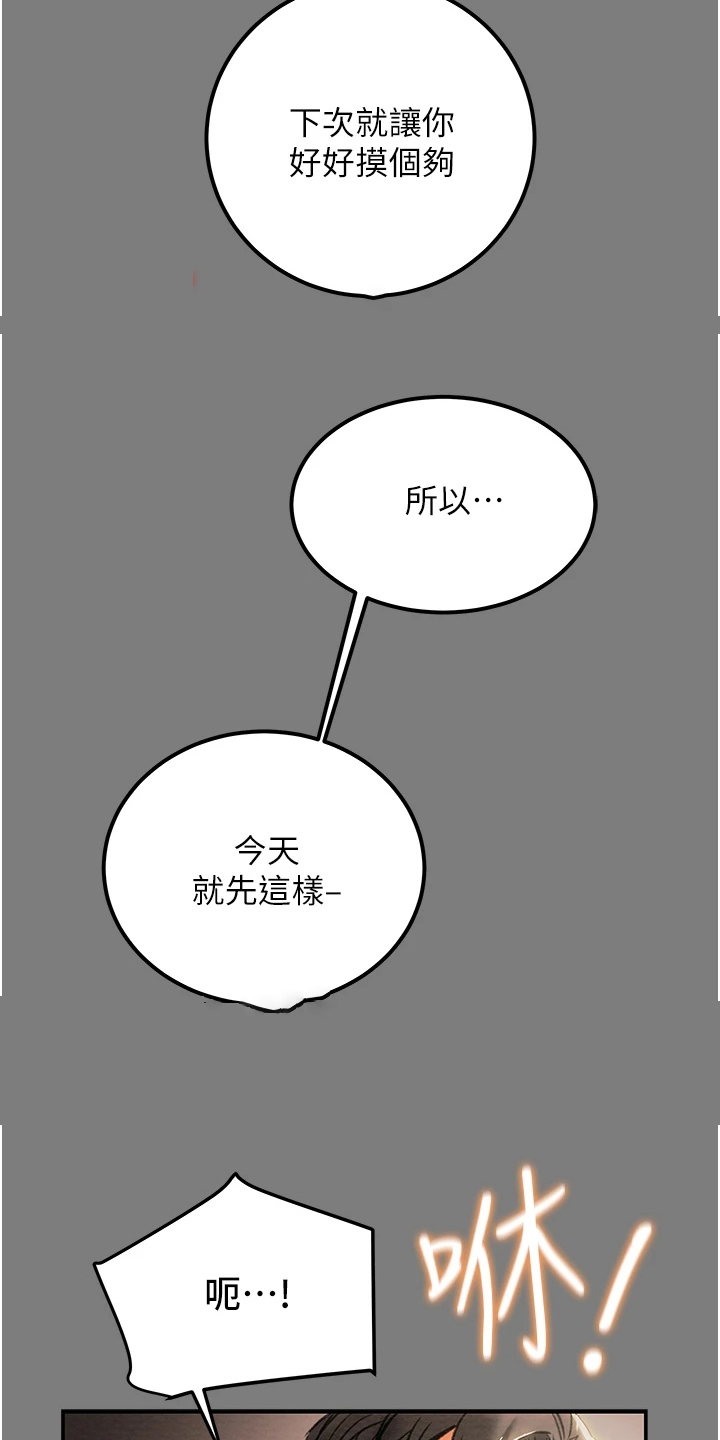 《攻略计划》漫画最新章节第113章：开始即是重击免费下拉式在线观看章节第【8】张图片