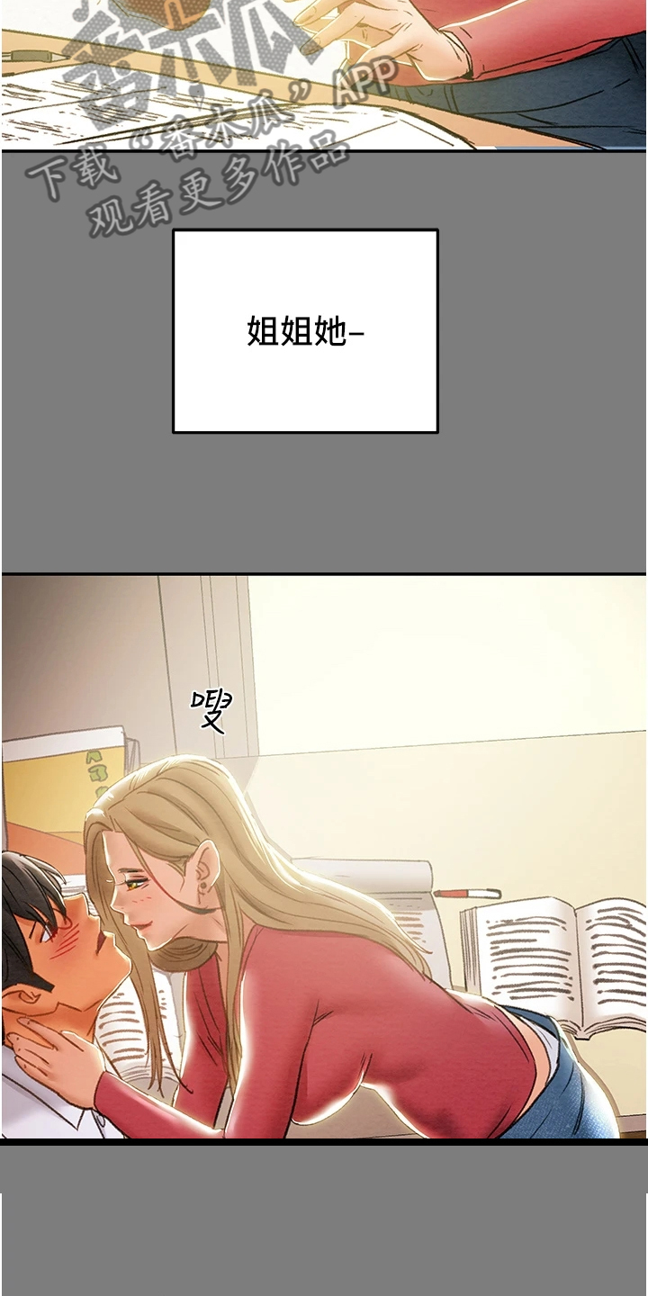 《攻略计划》漫画最新章节第113章：开始即是重击免费下拉式在线观看章节第【20】张图片