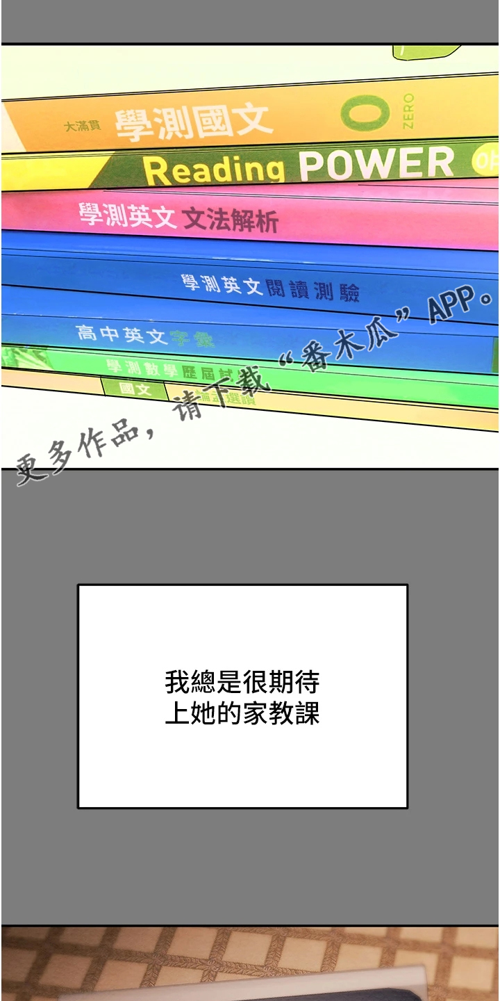 《攻略计划》漫画最新章节第113章：开始即是重击免费下拉式在线观看章节第【31】张图片