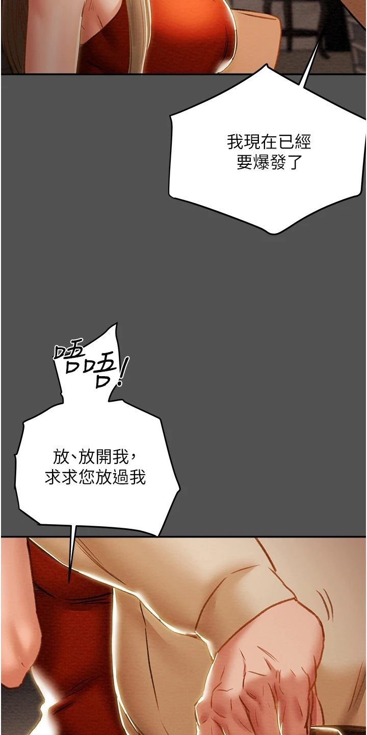 《攻略计划》漫画最新章节第115章：让他睡吧免费下拉式在线观看章节第【23】张图片