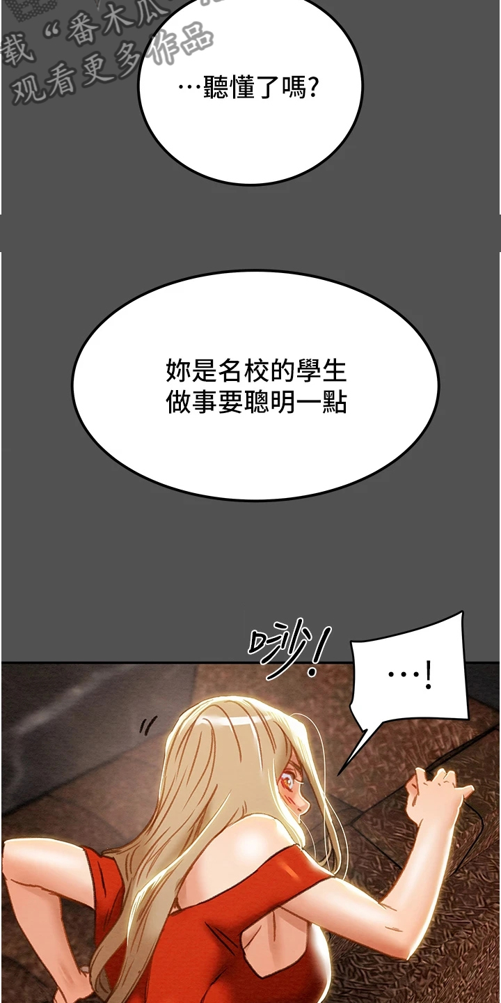 《攻略计划》漫画最新章节第115章：让他睡吧免费下拉式在线观看章节第【12】张图片