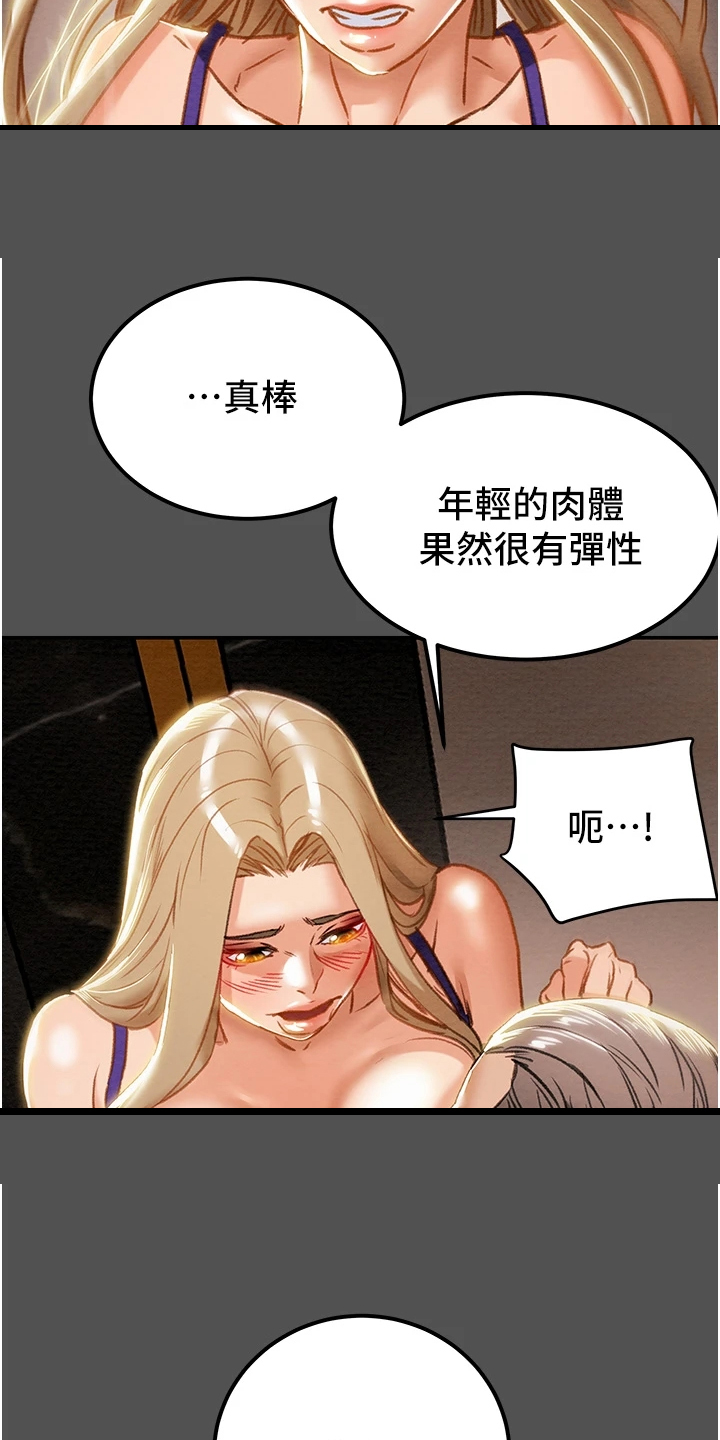 《攻略计划》漫画最新章节第115章：让他睡吧免费下拉式在线观看章节第【16】张图片