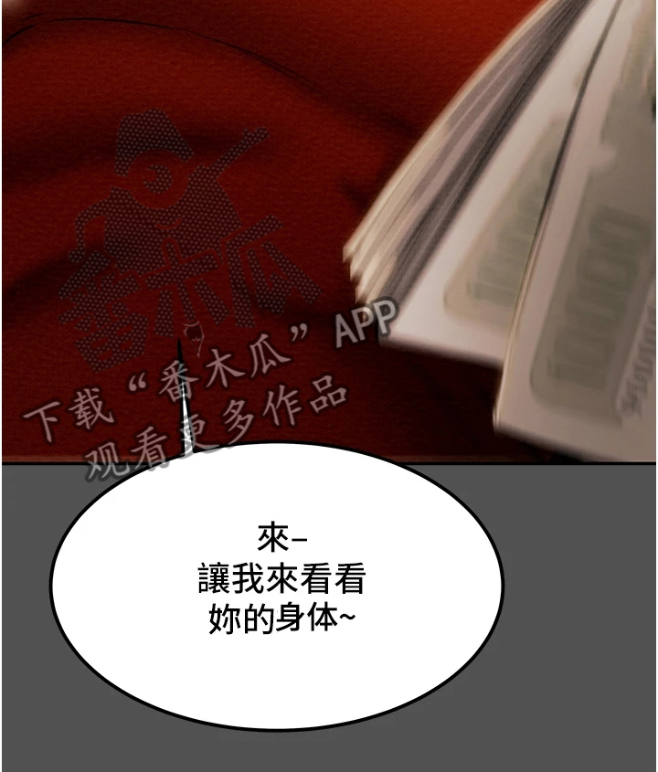 《攻略计划》漫画最新章节第115章：让他睡吧免费下拉式在线观看章节第【18】张图片