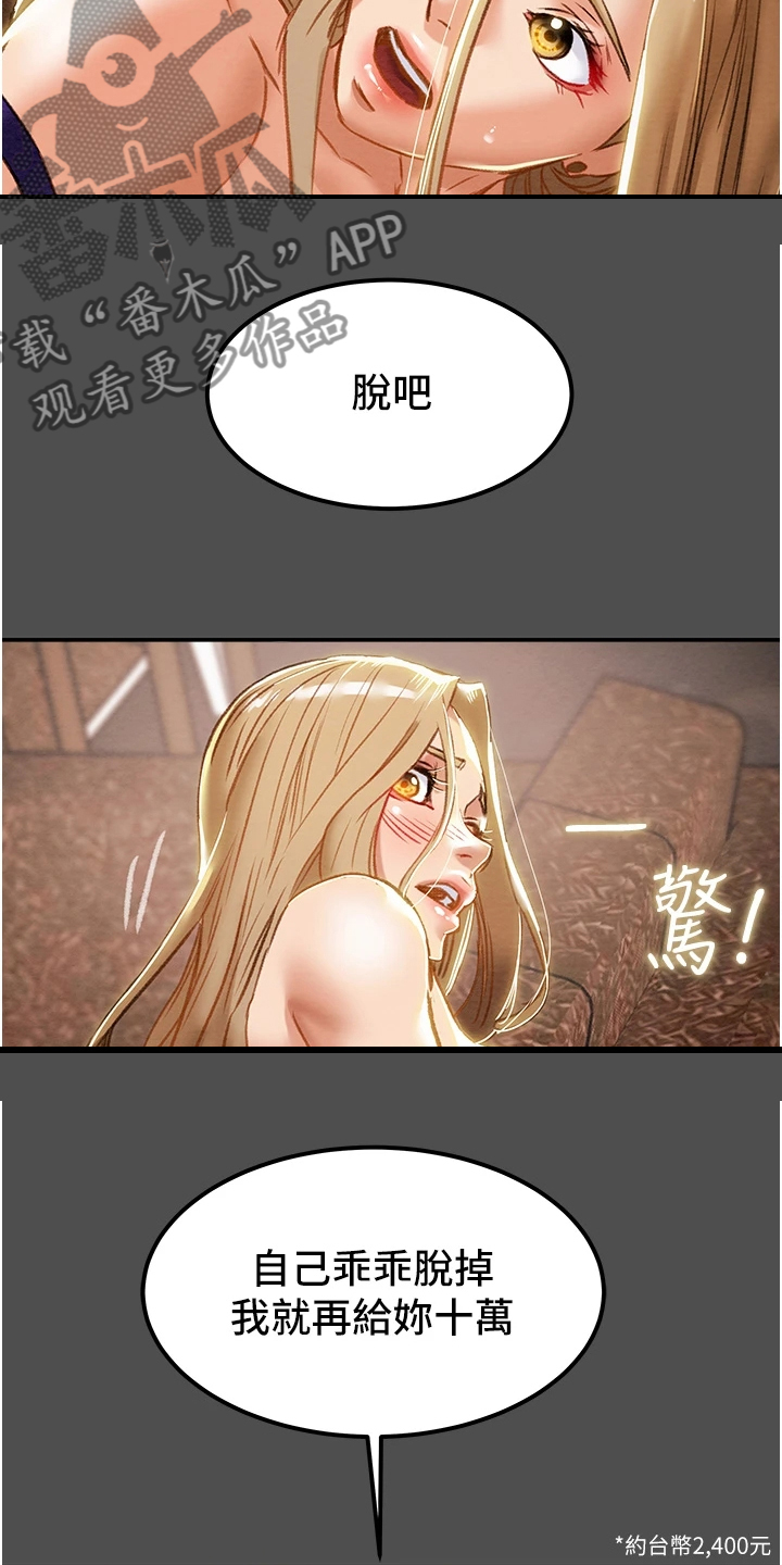 《攻略计划》漫画最新章节第115章：让他睡吧免费下拉式在线观看章节第【10】张图片