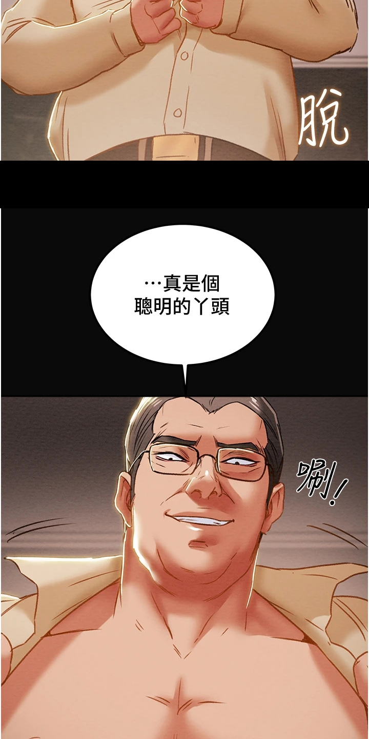 《攻略计划》漫画最新章节第115章：让他睡吧免费下拉式在线观看章节第【3】张图片