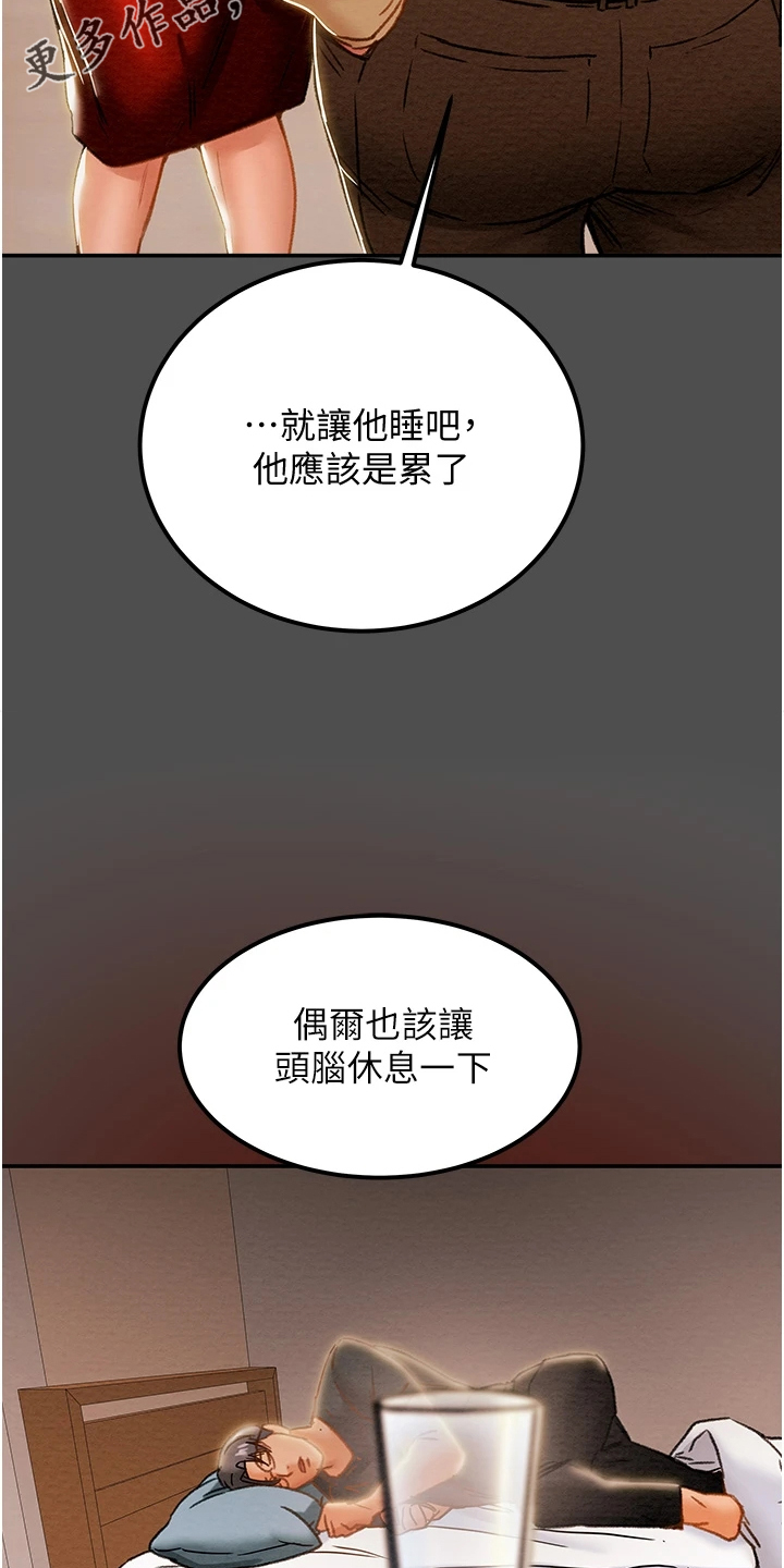 《攻略计划》漫画最新章节第115章：让他睡吧免费下拉式在线观看章节第【30】张图片