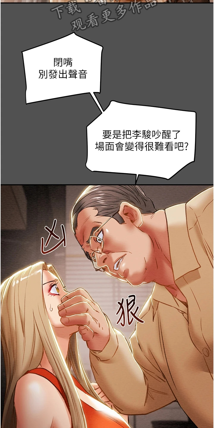 《攻略计划》漫画最新章节第115章：让他睡吧免费下拉式在线观看章节第【24】张图片