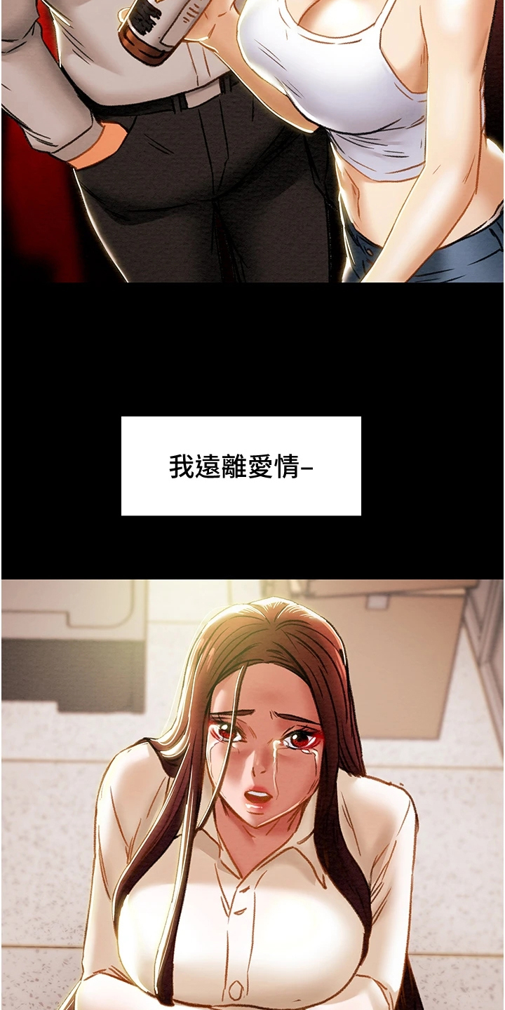 《攻略计划》漫画最新章节第116章：黑暗深渊 免费下拉式在线观看章节第【9】张图片