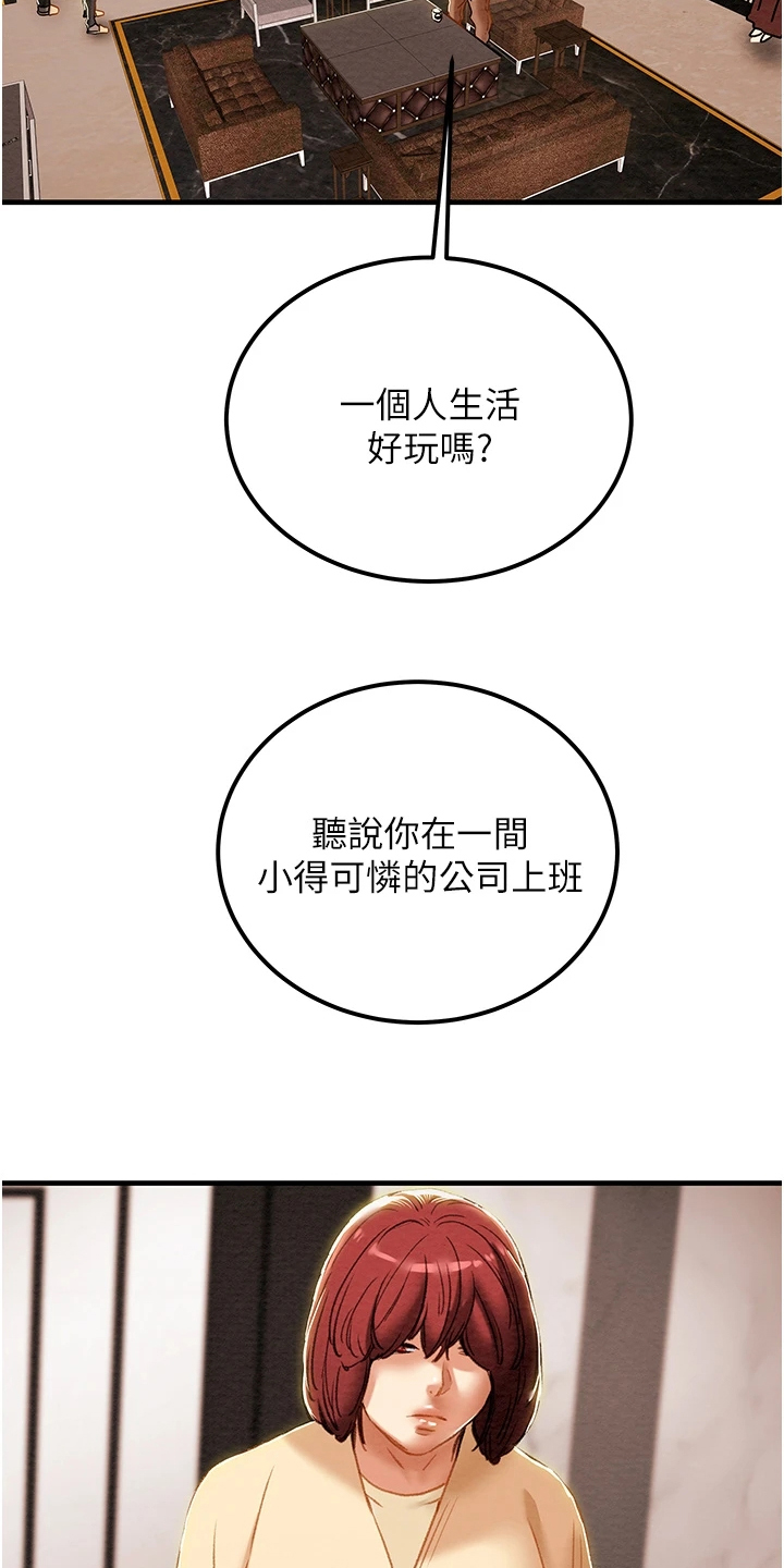 《攻略计划》漫画最新章节第116章：黑暗深渊 免费下拉式在线观看章节第【3】张图片