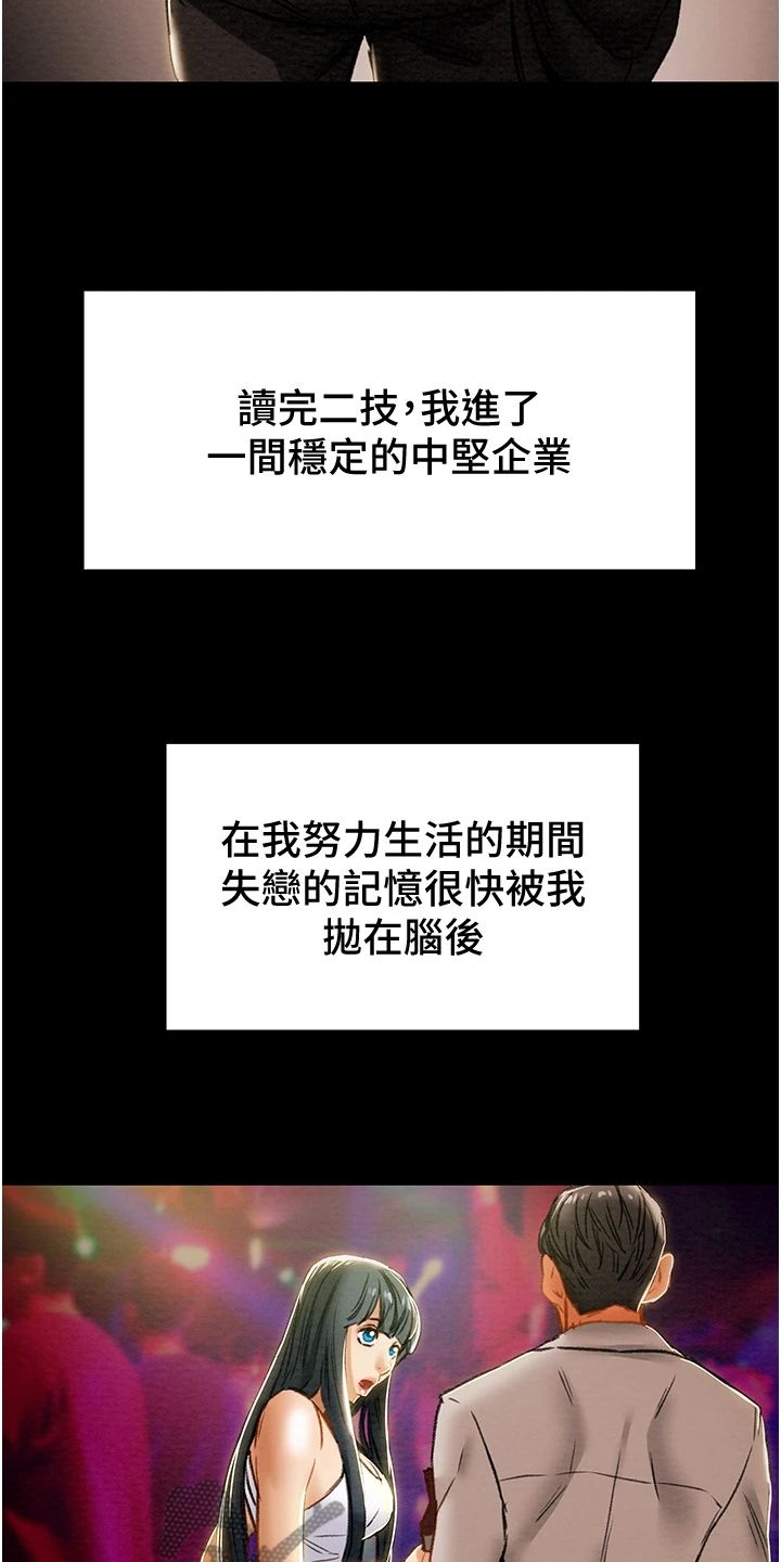 《攻略计划》漫画最新章节第116章：黑暗深渊 免费下拉式在线观看章节第【11】张图片