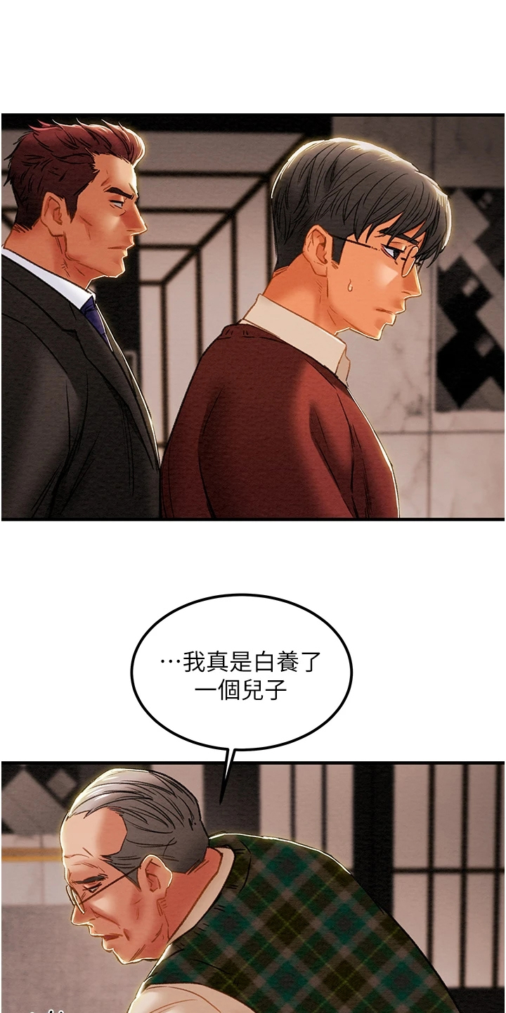 《攻略计划》漫画最新章节第116章：黑暗深渊 免费下拉式在线观看章节第【5】张图片